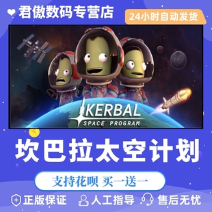 Steam PC正版 游戏 坎巴拉太空计划  Kerbal Space Program 君傲数码