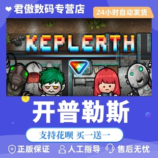 Steam PC正版 游戏 开普勒斯 开普勒斯 / Keplerth 国区礼物 全新成品号