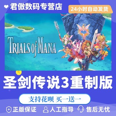 Steam PC正版 游戏 圣剑传说3重制版 Trials of Mana 君傲数码