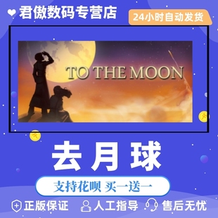 去月球 the Steam 君傲数码 游戏 Moon PC正版