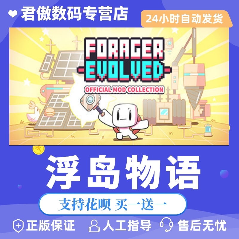 Steam PC正版 游戏 浮岛物语 激活码 cdkey Forager 君傲数码 电玩/配件/游戏/攻略 STEAM 原图主图