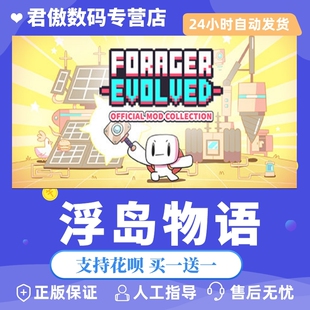 Steam PC正版 游戏 浮岛物语 激活码 cdkey Forager 君傲数码