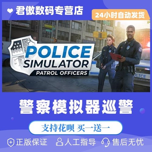steam警察模拟器巡警