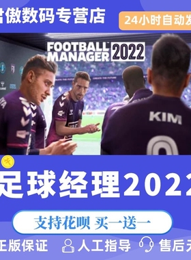 Steam PC正版 游戏 足球经理2022 Football Manager 2022 电竞体育 模拟 君傲数码