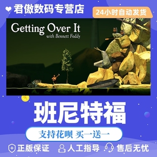 Steam PC正版 游戏  班尼特福  Getting Over It with Bennett Foddy 君傲数码