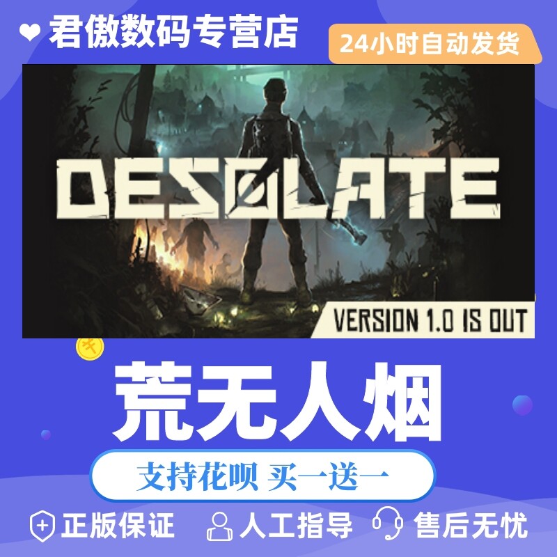 steam pc正版 游戏  荒无人烟  desolate 君傲数码