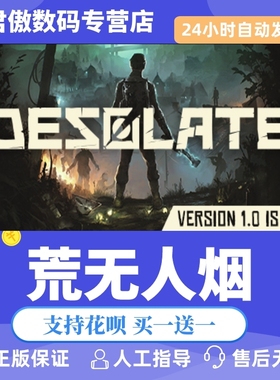 Steam PC正版 游戏  荒无人烟  DESOLATE 君傲数码