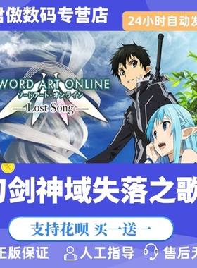 Steam PC正版 游戏 刀剑神域失落之歌 Sword Art Online: Lost Son 君傲数码