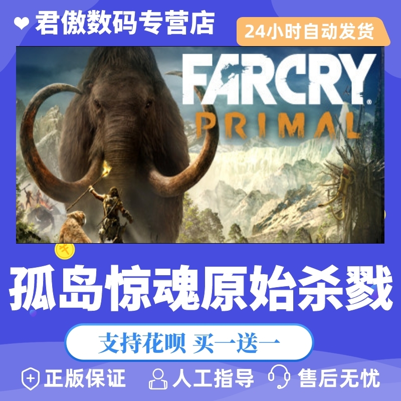Steam游戏孤岛惊魂原始杀戮