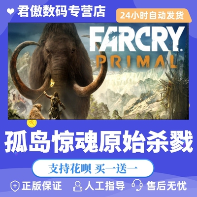 Steam游戏孤岛惊魂原始杀戮