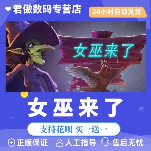 Steam正版游戏女巫来了