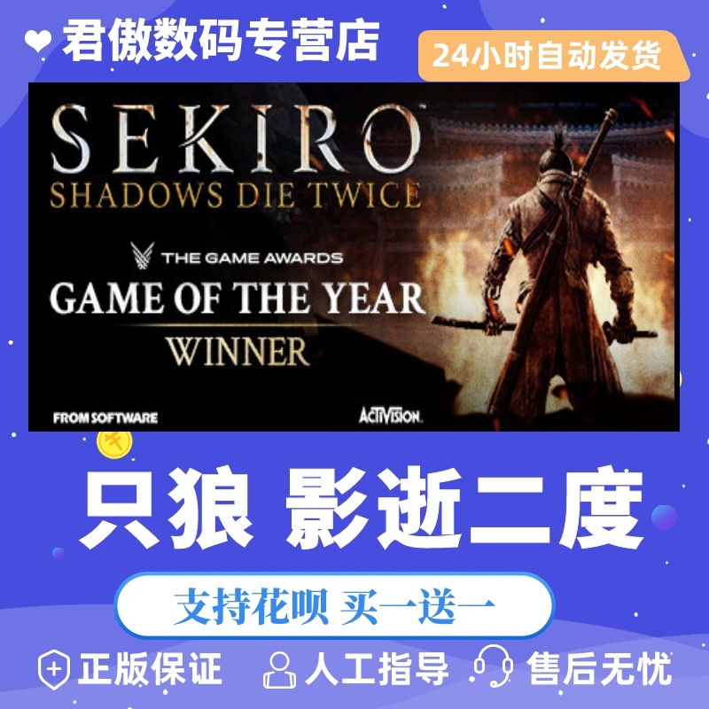 Steam PC正版游戏只狼影逝二度 Sekiro™: Shadows Die Twice君傲数码