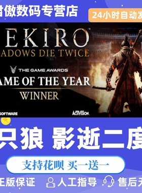Steam PC正版 游戏 只狼 影逝二度 Sekiro™: Shadows Die Twice 君傲数码