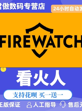 Steam PC正版 游戏 看火人 Firewatch 君傲数码