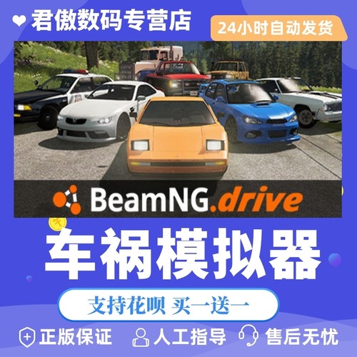 正版模拟器车祸steam账户