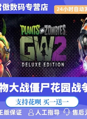 Steam PC正版 游戏 游戏 植物大战僵尸花园战争2 豪华版 Plants vs. Zombies Garden Warfare 2