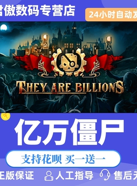 Steam PC正版 游戏 亿万僵尸 They Are Billions 全新成品号