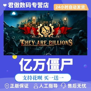 Steam PC正版 游戏 亿万僵尸 They Are Billions 全新成品号