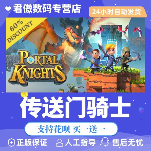 正版游戏传送门PortalKnights