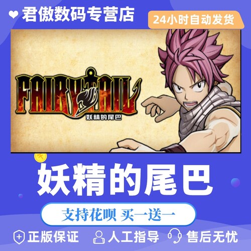Steam PC正版 游戏 妖精的尾巴 FAIRY TAIL 君傲数码