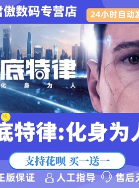Steam PC正版 游戏  底特律变人 化身为人 Detroit Become Human 激活码 cdkey 全球key