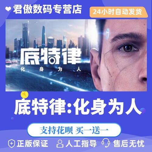 steampc正版游戏化身底特律变人