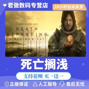 STRANDING 游戏 君傲数码 CUT国区key DIRECTORS DEATH 导演剪辑版 死亡搁浅 PC正版 Steam