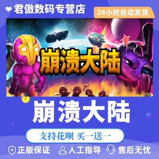 Steam PC正版 游戏 崩溃大陆 Crashlands  激活码cdkey 君傲数码