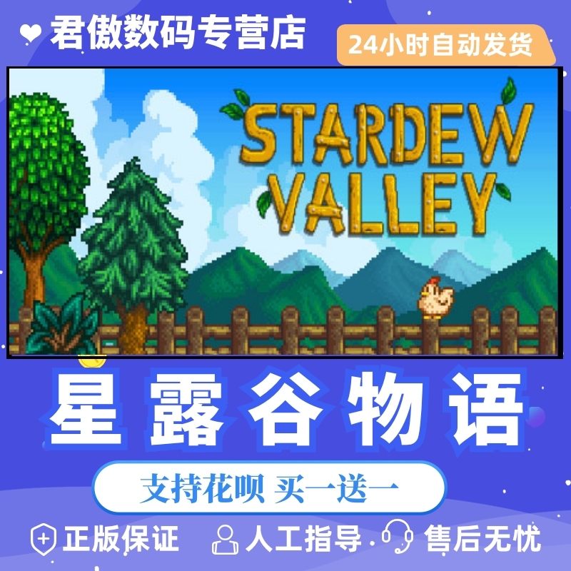 正版星露谷物语君傲数码steam