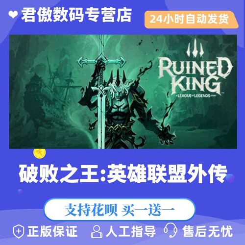 Steam游戏破败之王英雄联盟外传
