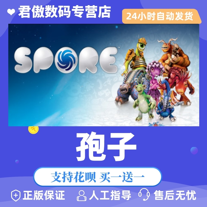 Steam PC正版 游戏 孢子 SPORE™ 君傲数码 电玩/配件/游戏/攻略 STEAM 原图主图