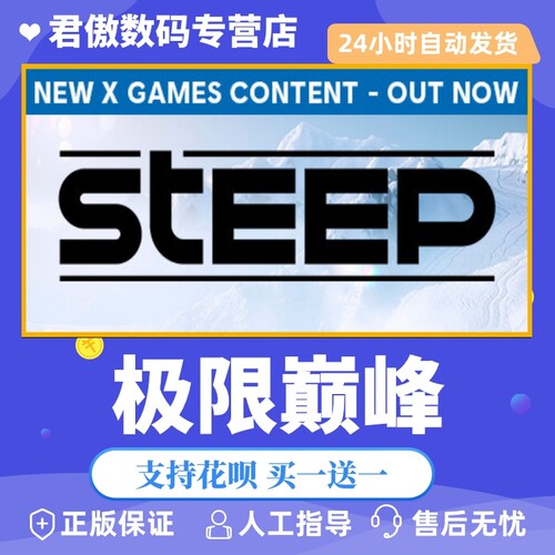 Steam正版极限巅峰君傲数码