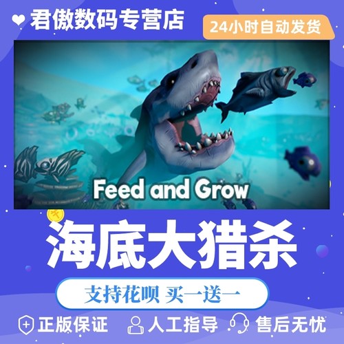 正版海底猎杀君傲数码steam