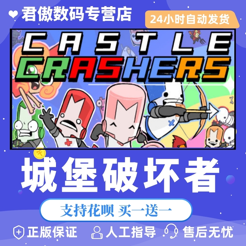 steam pc正版 游戏 城堡破坏者 castle crashers03 君傲数码