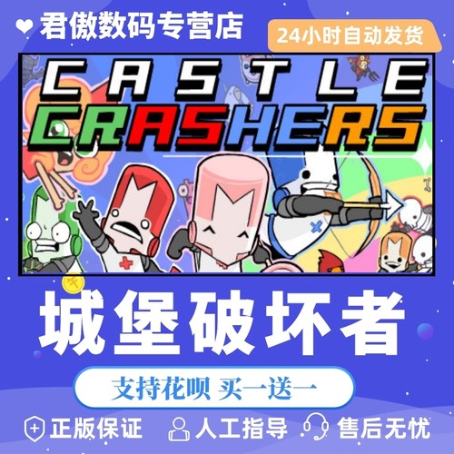 正版城堡破坏者君傲数码steam