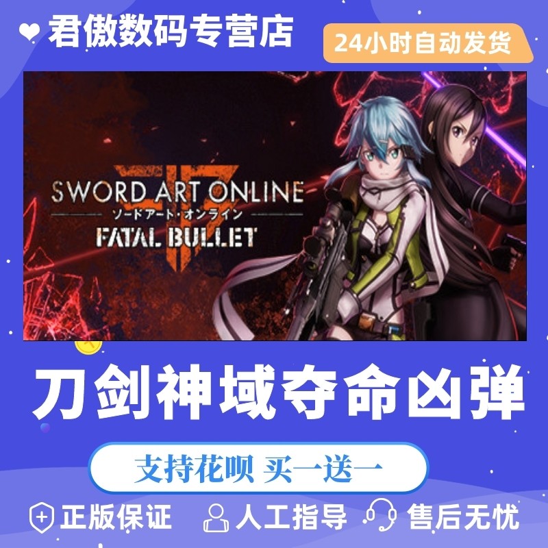 steam pc正版 游戏 刀剑神域夺命凶弹 sword art online: fatal bu 君