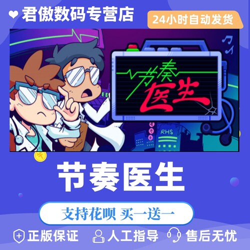 steampc正版游戏节奏医生单人