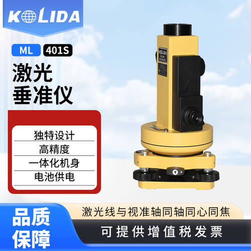 南方科力达激光垂准仪铅垂仪ML401S高精度激光对中指向工程测绘仪