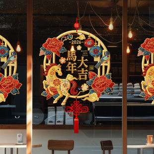马年窗花国潮新中式牡丹中国结剪纸刺绣风格窗格餐厅年味门贴静电