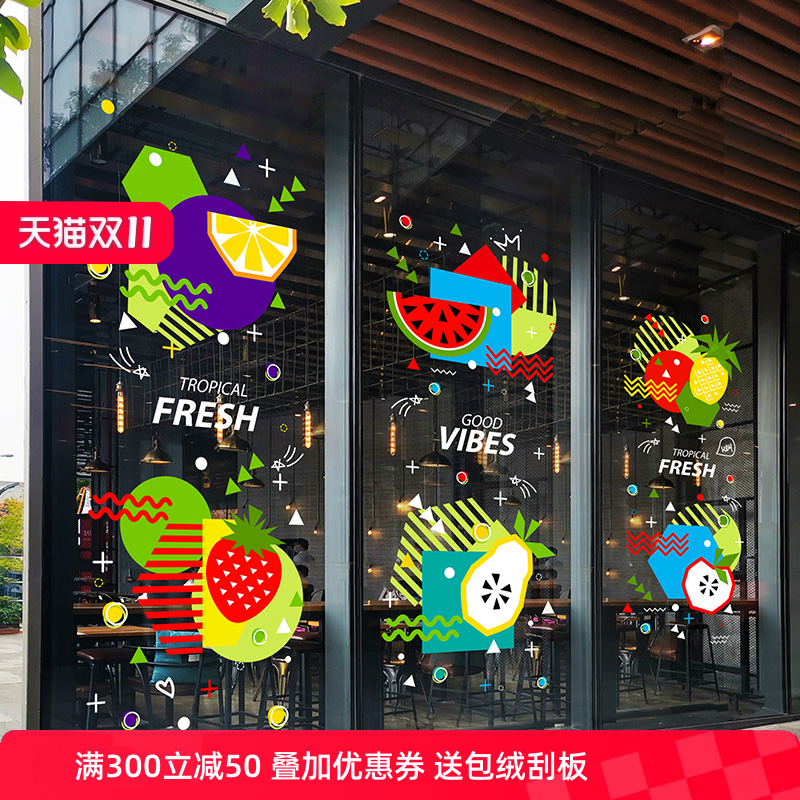 创意水果元素装饰贴膜时尚生鲜超市装修彩色静电贴纸水果插画窗贴图片