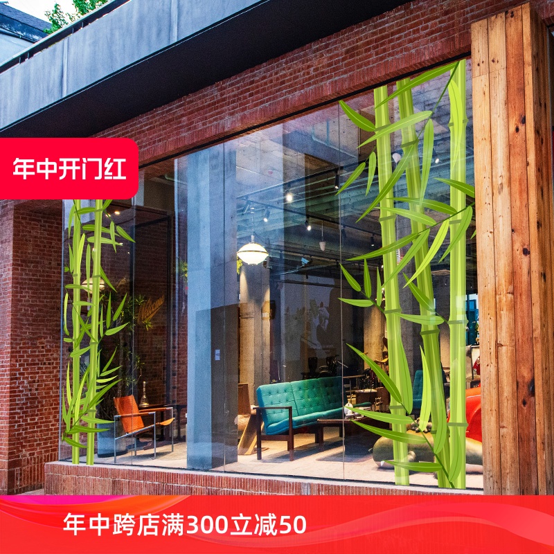 中式玻璃贴膜竹子装饰茶楼民宿酒店创意竹竿办公室绿植静电贴画图片