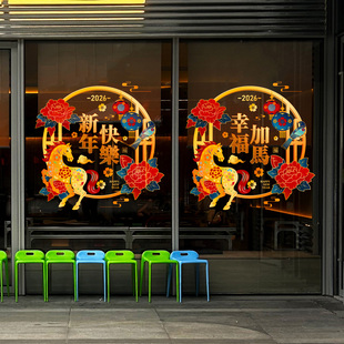 马年新春窗花中国风牡丹中式窗格布置装扮2026新年静电剪纸门贴纸