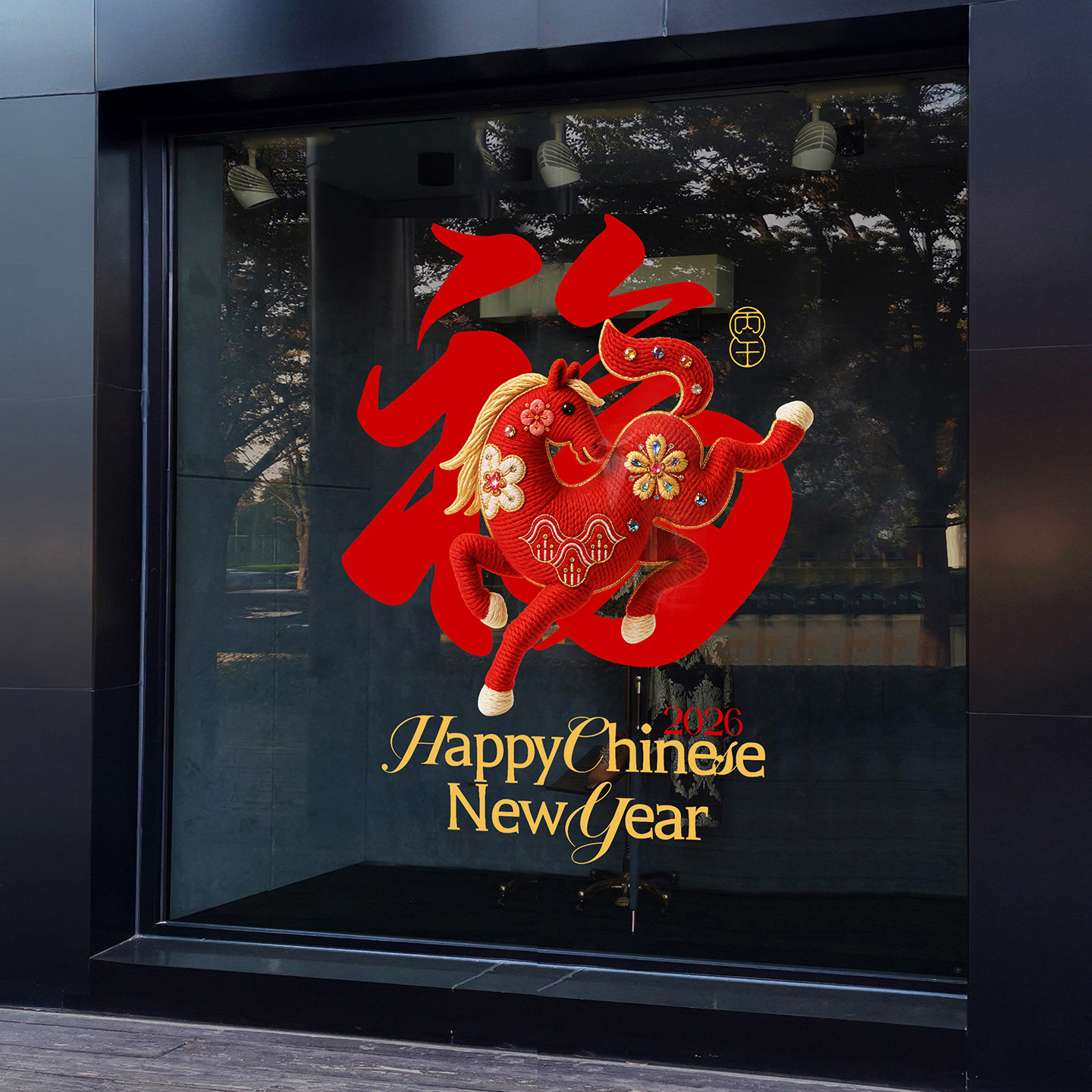 马年创意福字窗花毛线针织风格喜庆红色生肖小马女装珠宝店春节贴,节庆用品/礼品,福字/窗花/窗贴,淘宝优惠券,粉丝福利购,淘宝优惠卷