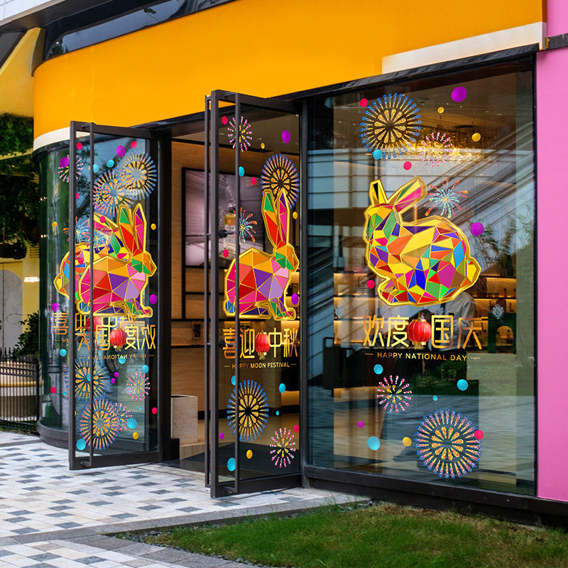 中秋节喜庆门贴珠宝金店门面氛围创意几何彩色兔子迎国庆静电窗花