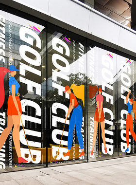 高尔夫俱乐部玻璃贴纸golfclub sticker健身会所酒店落地窗酒店贴