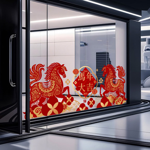 马年吉祥底纹通用百搭设计春节办公室落地橱窗商场扶梯栏杆玻璃贴