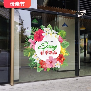 店橱窗陈列布置贴 夏日海报贴画创意春天花卉静电玻璃贴纸商场女装