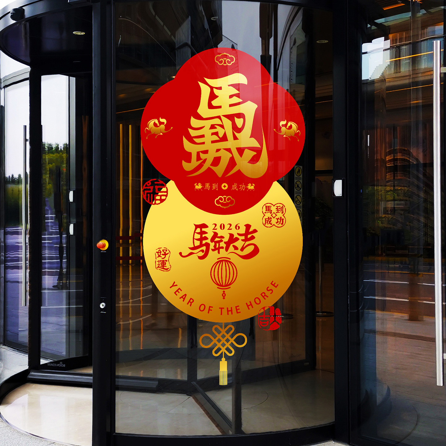 高级感氛围喜庆中国结窗花马年