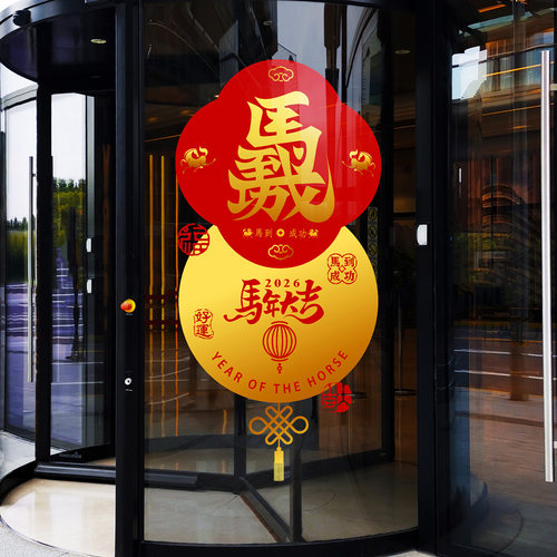 高级感氛围喜庆中国结窗花马年