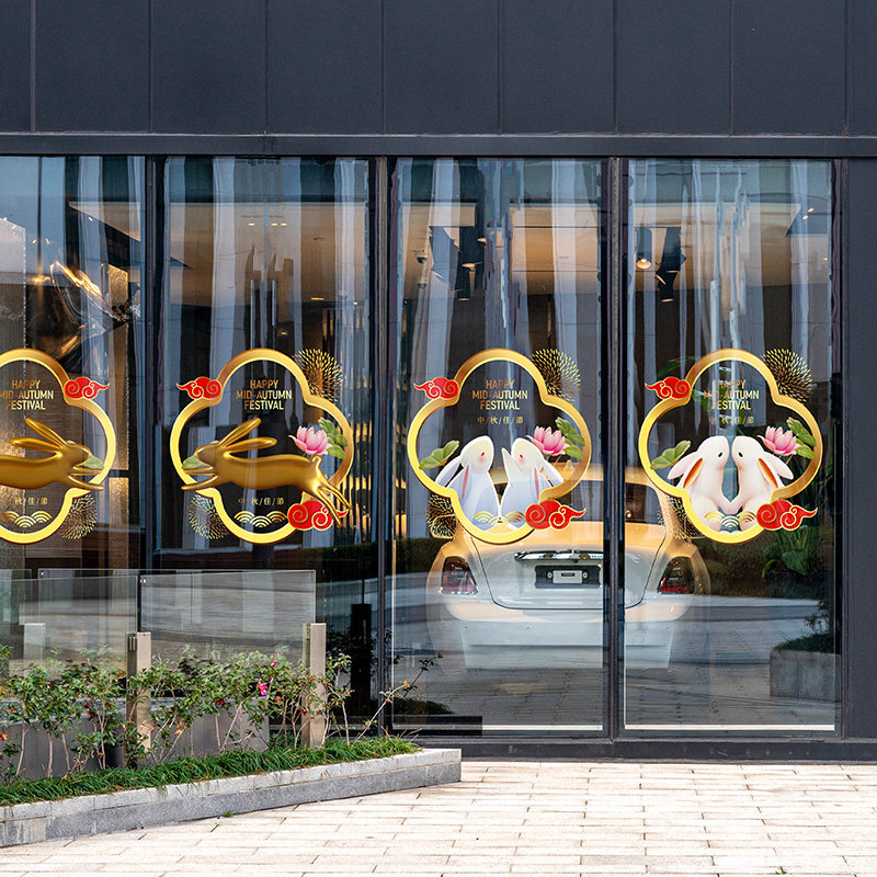中秋玉兔吉祥窗花大酒店桃花喜庆创意剪纸透明彩色UV静电珠宝店贴